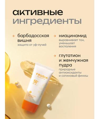 Frudia Sunscreen for the face against pigmentation SPF 50 - Buy Online on GoSupps.com