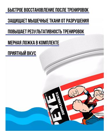 Popeye Supplements BCAA 2 1 1 500g Banana chewing gum - Buy Online on GoSupps.com
