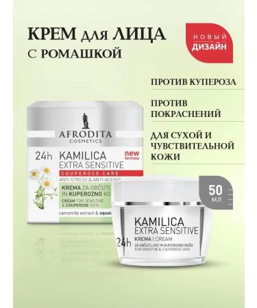 AFRODITA COSMETICS Face cream sensitive skin from rosacea