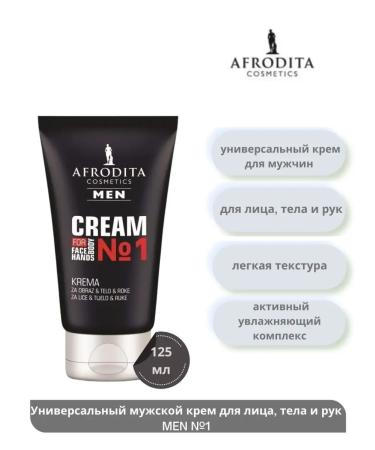 AFRODITA COSMETICS Cream for the face and hands of a moisturizing nutritious for men - Buy Online on GoSupps.com