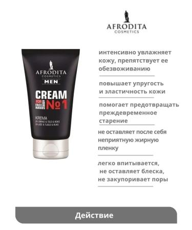 AFRODITA COSMETICS Cream for the face and hands of a moisturizing nutritious for men - Buy Online on GoSupps.com