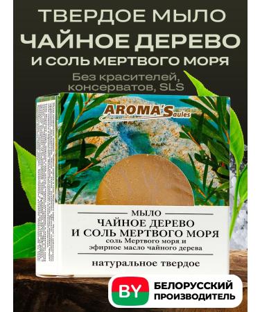 AROMA'Saules Soap hard tea tree