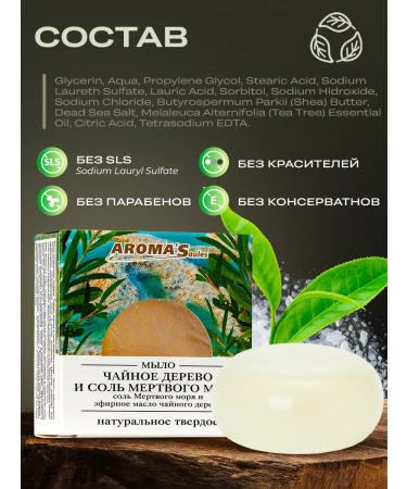 AROMA'Saules Soap hard tea tree - Buy Online on GoSupps.com