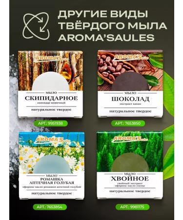 AROMA'Saules Soap hard tea tree - Buy Online on GoSupps.com