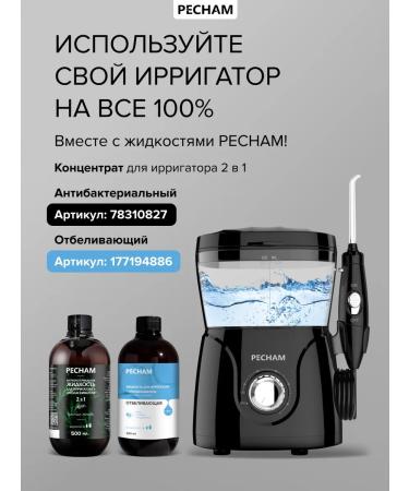 Pecham Irrigator for teeth and gums stationary family - Buy Online on GoSupps.com