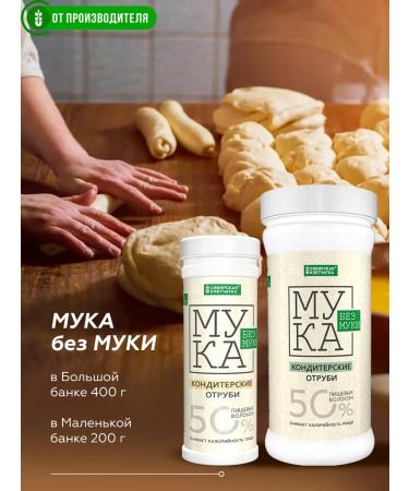 Siberian fiber Fresh flour bran flour 400 g - Buy Online on GoSupps.com