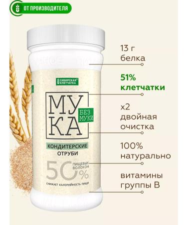 Siberian fiber Fresh flour bran flour 400 g - Buy Online on GoSupps.com