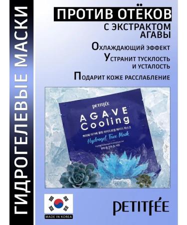 Petitfee Hydrogel face mask cooling against edema Korea - Buy Online on GoSupps.com