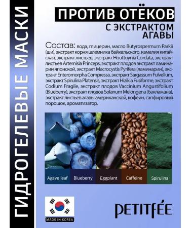 Petitfee Hydrogel face mask cooling against edema Korea - Buy Online on GoSupps.com