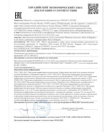 Rose of Bulgaria Women's hair shampoo with rose aroma set 2 pcs - Buy Online on GoSupps.com