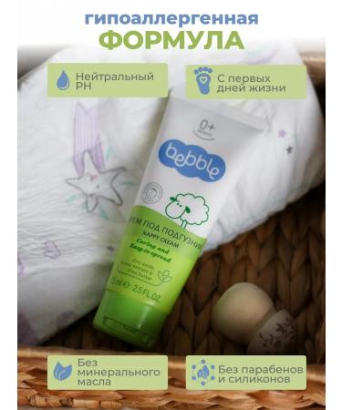 BEBBLE Cream Children's moisturizer for diaper 0+ set 2 pcs - Buy Online on GoSupps.com