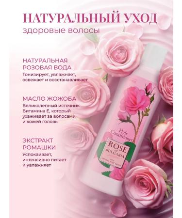 Rose of Bulgaria Shampoo and hair air conditioner 230 ml. Set 2 pcs - Buy Online on GoSupps.com
