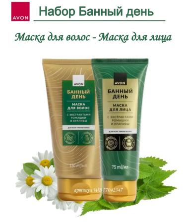 AVON Cosmetic Bath Day masks
