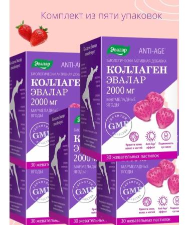 Evalar Collagen berries chewing pastries 30pcs 4g
