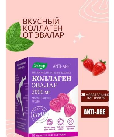 Evalar Collagen berries chewing pastries 30pcs 4g - Buy Online on GoSupps.com