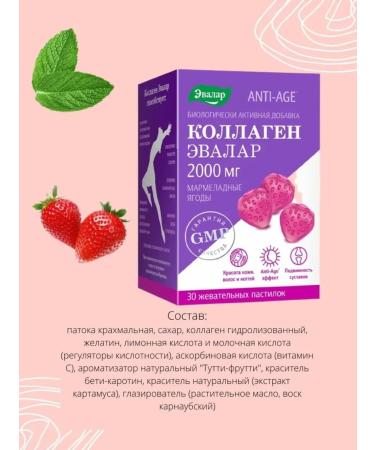 Evalar Collagen berries chewing pastries 30pcs 4g - Buy Online on GoSupps.com