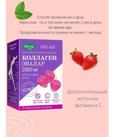 Evalar Collagen berries chewing pastries 30pcs 4g - Buy Online on GoSupps.com