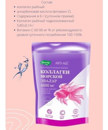 Evalar Collagen Marine 120 GR powder - Buy Online on GoSupps.com