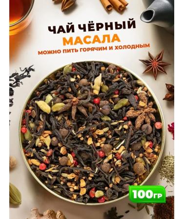 Golden Grandfather Black tea Masala spicy