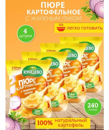 Kuntsevo Puree potatoes "fried onions" 240g 4UP