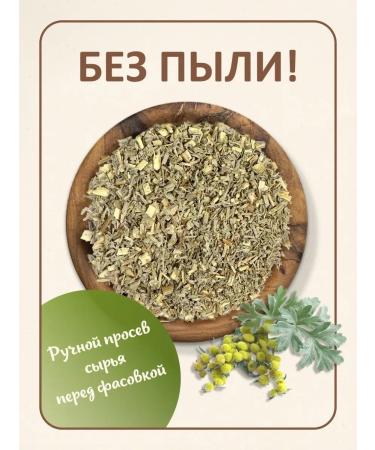 FitoWay Wormwood bitter grass dried 120 grams - Buy Online on GoSupps.com