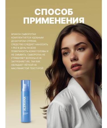 ALERANA Hair growth serum 100ml - Buy Online on GoSupps.com