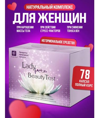 Sashera Lady Factor Beautest for Women