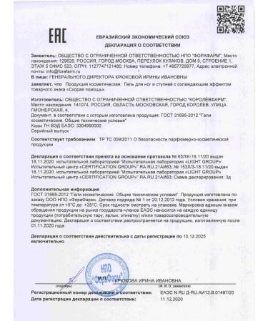 KorolevPharm Feet cramps and feet gel for legs from seizures 100ml - Buy Online on GoSupps.com