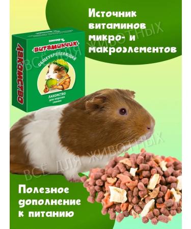 Zoomir Delicacy - vitamins for guinea pigs 50 g - Buy Online on GoSupps.com