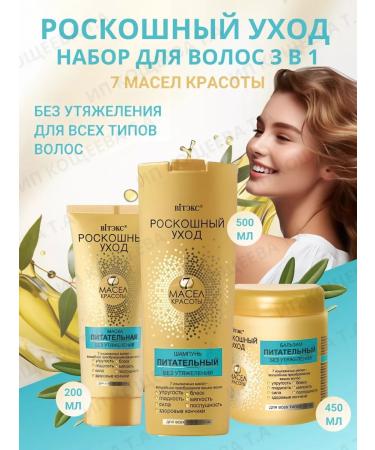 Vitex Shampoo balm and mask luxurious care