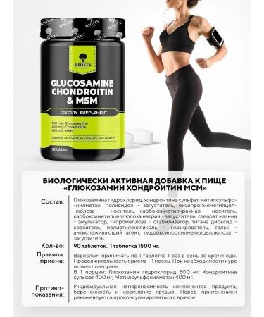 BIOVIN HC glucosamine 90 chondroitin MSM for joints of ligaments dietary supplement - Buy Online on GoSupps.com