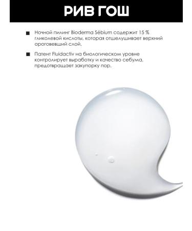 Bioderma Sebium Piling Night for Facial 40 ml - Buy Online on GoSupps.com