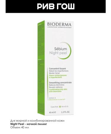 Bioderma Sebium Piling Night for Facial 40 ml - Buy Online on GoSupps.com