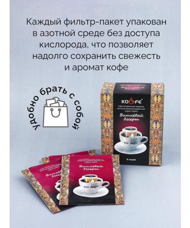 KO&FE Cherry dessert coffee in drip packets Coindfe - Buy Online on GoSupps.com