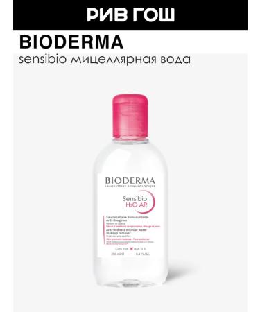 Bioderma Sensibio H2O AR micellar water 250 ml