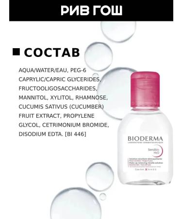 Bioderma Sensibio H2O micellar water 100 ml - Buy Online on GoSupps.com