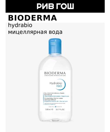 Bioderma Hydrabio h2o micellar water 500 ml