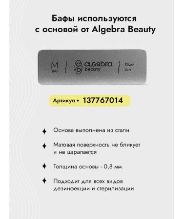 Algebra Beauty Buffs 320 grit m for manicure and pedicure - Buy Online on GoSupps.com