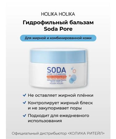 Holika Holika Cleaning hydrophilic balm with makeup soda - Buy Online on GoSupps.com