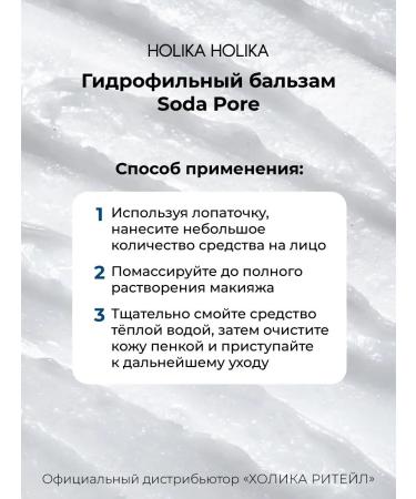 Holika Holika Cleaning hydrophilic balm with makeup soda - Buy Online on GoSupps.com