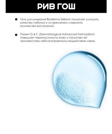 Bioderma Sebium face gel cleansing 200 ml (tube) - Buy Online on GoSupps.com