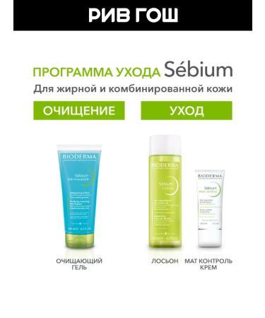 Bioderma Sebium face gel cleansing 200 ml (tube) - Buy Online on GoSupps.com