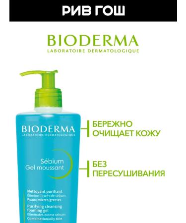 Bioderma Sebium face gel cleansing 500 ml - Buy Online on GoSupps.com