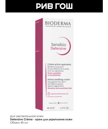 Bioderma Sensibio Cream saturated for sensitive skin 40 ml - Buy Online on GoSupps.com