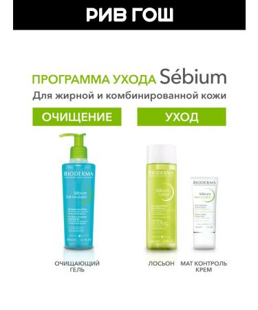 Bioderma Sebium face gel cleansing 200 ml (pump) - Buy Online on GoSupps.com
