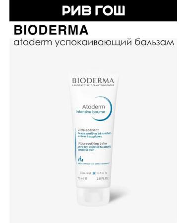 Bioderma Atoderm Balm for the body intensive 75 ml