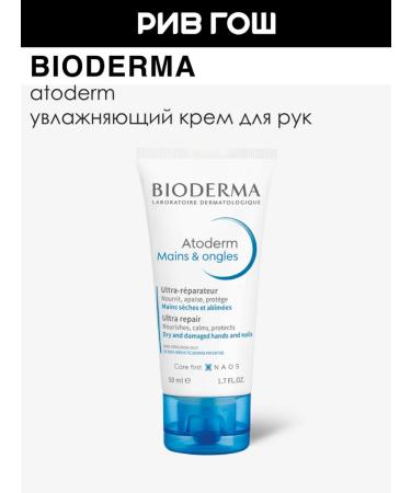 Bioderma Atoderm cream for hands and nails 50 ml