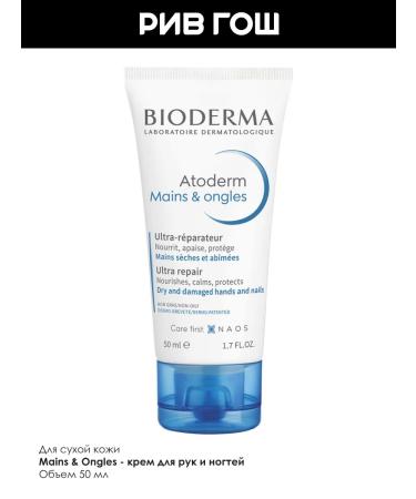Bioderma Atoderm cream for hands and nails 50 ml - Buy Online on GoSupps.com