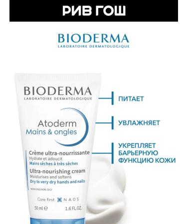 Bioderma Atoderm cream for hands and nails 50 ml - Buy Online on GoSupps.com