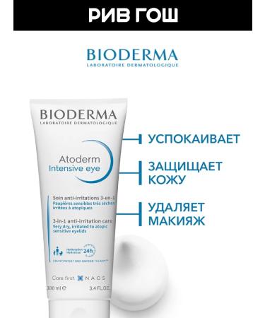 Bioderma Atoderm cream for the area around the eyes 3 in 1 100 ml - Buy Online on GoSupps.com